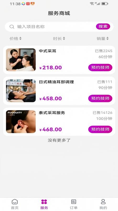 上门采耳君悦到家最新版v1.0.0(3)