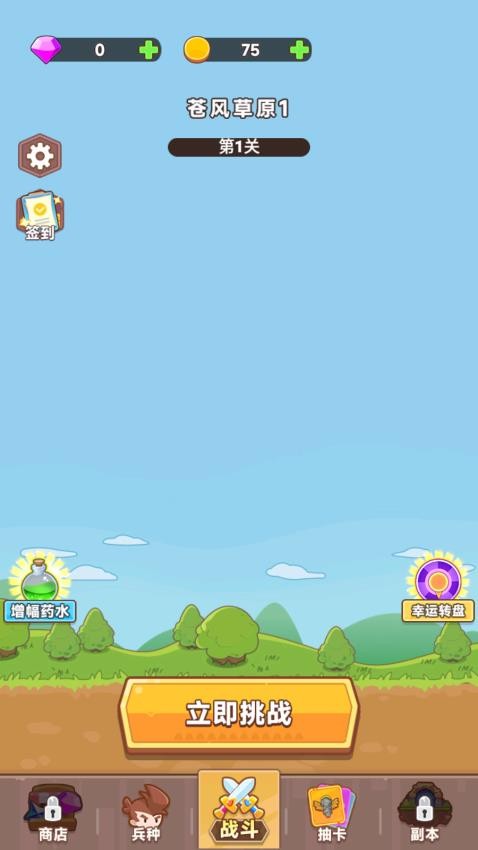 军团出击手游v1.0.0(1)