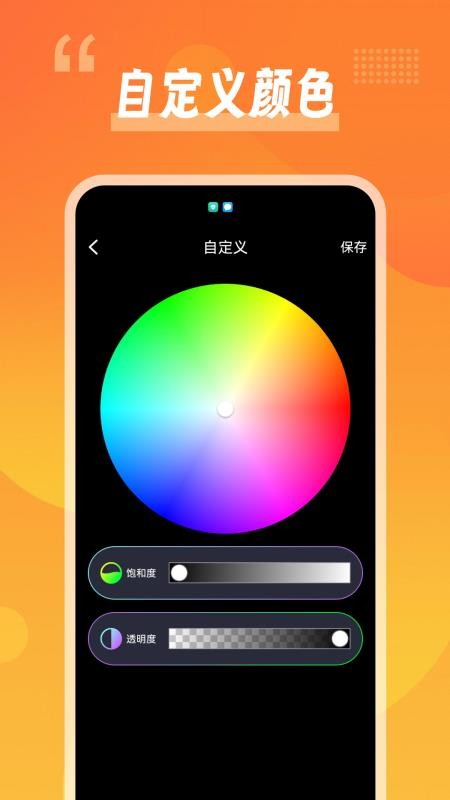 幻彩控光师手机版v1.1(3)