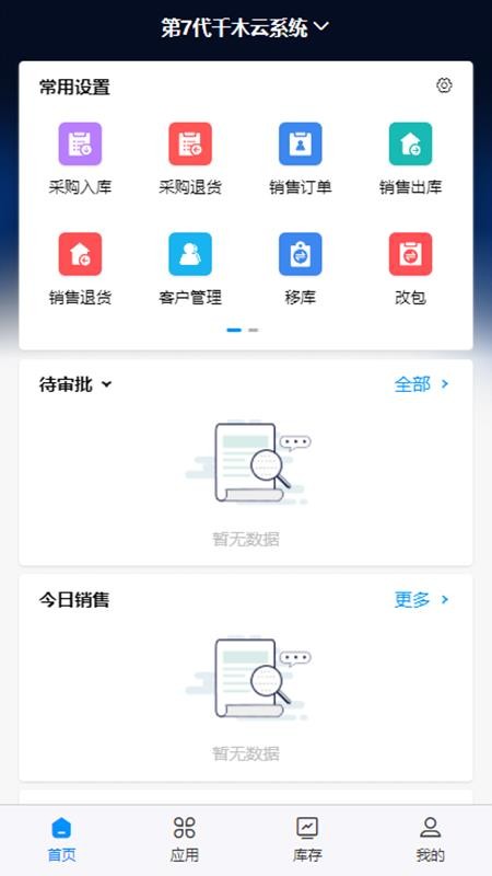 千木云Pro官网版v1.2.0(3)