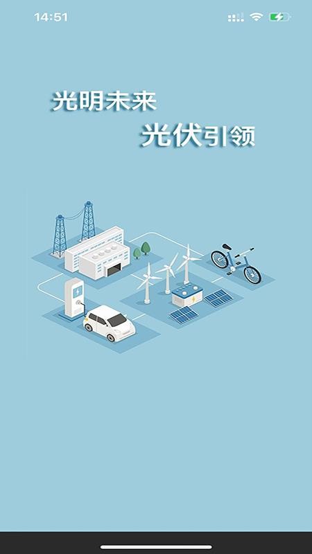 光伏派官网版v1.2.1(4)