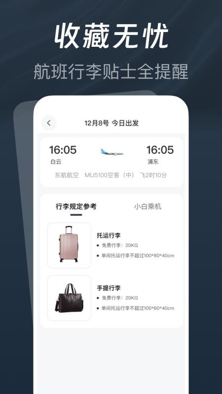 低價航班查查客戶端v1.0.0 1