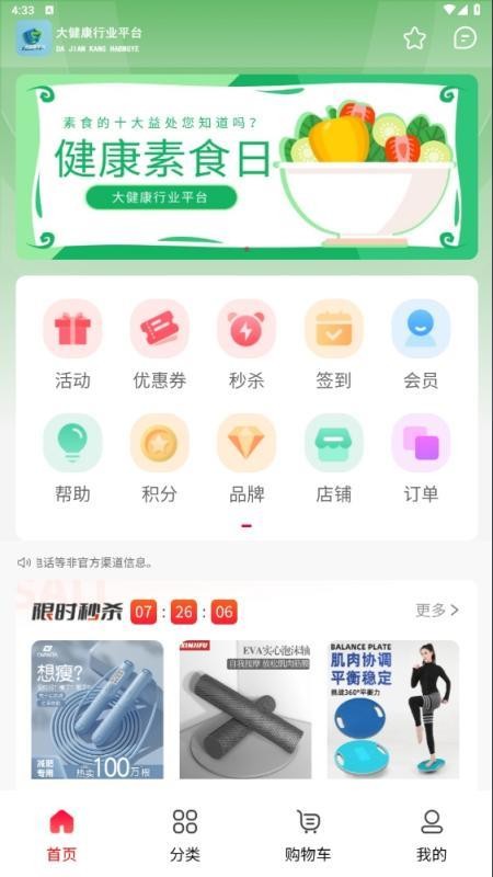 大健康平台官网版v1.0.1(4)