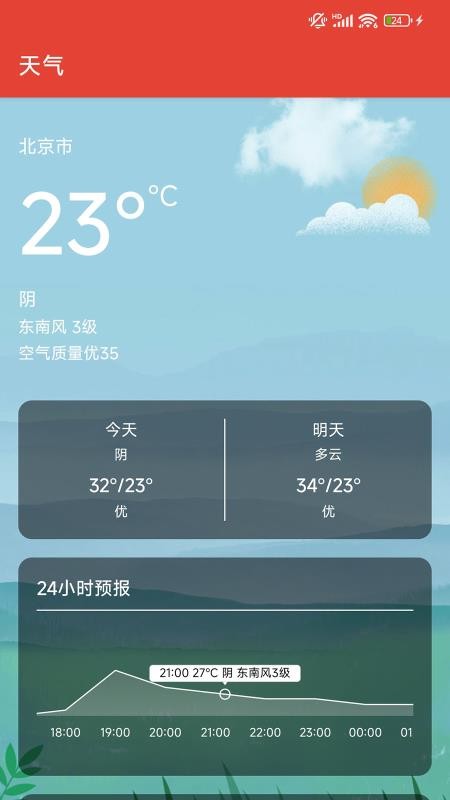 行运万年历免费版v1.0(1)