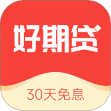 好期貸官方版 v1.0.0
