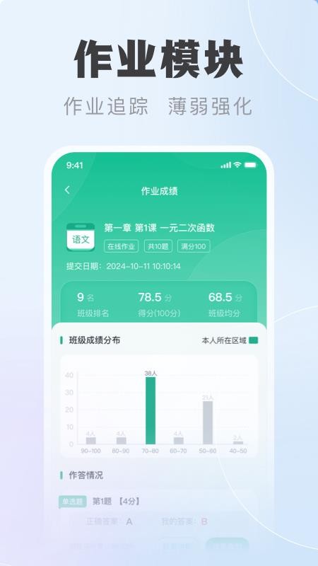 中课云家长端最新版v1.0.0(3)
