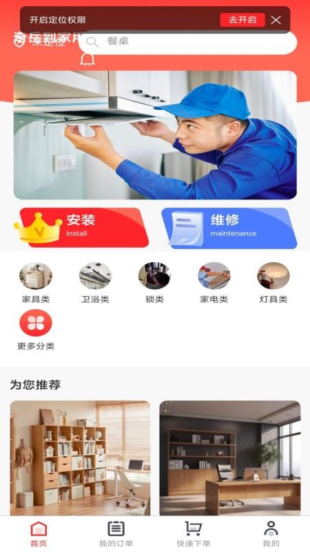 奇岳到家用户版官网版