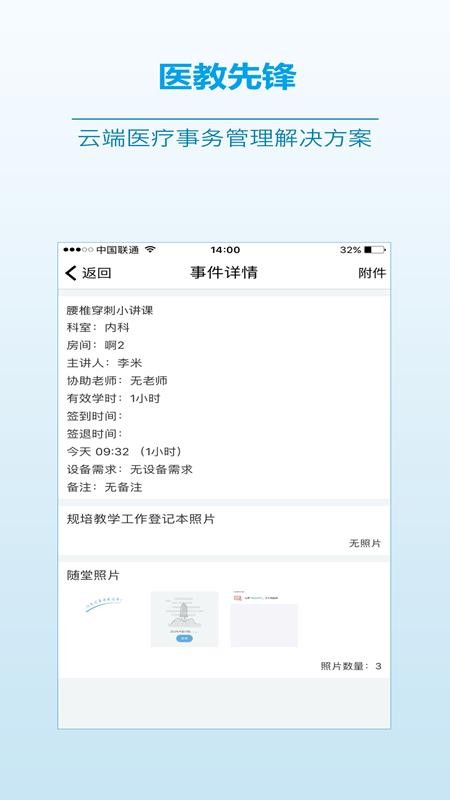 医教先锋appv2.20.1(4)