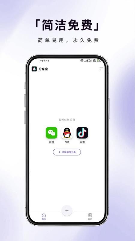 分身宝免费版v1.0.1(1)
