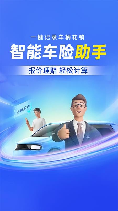 車險(xiǎn)報(bào)價(jià)理賠查詢appv1.0.0 5