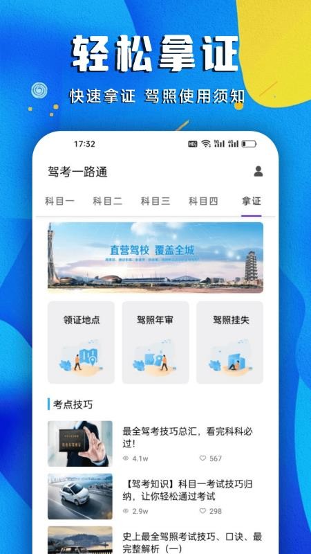 驾考一路通免费版(1)
