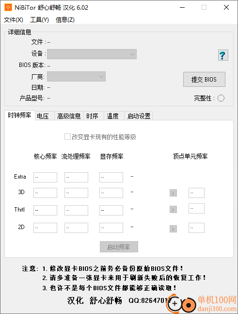 nibitor(显卡bios编辑工具)