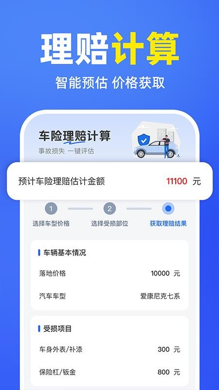 車險(xiǎn)報(bào)價(jià)理賠查詢appv1.0.0 4