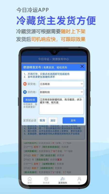今日冷运官方版appv2.0.02(1)