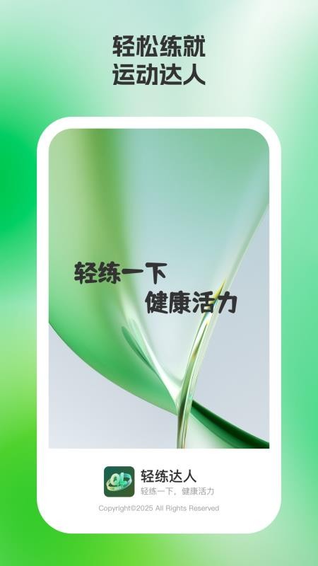 轻练达人免费版v1.0.1(4)