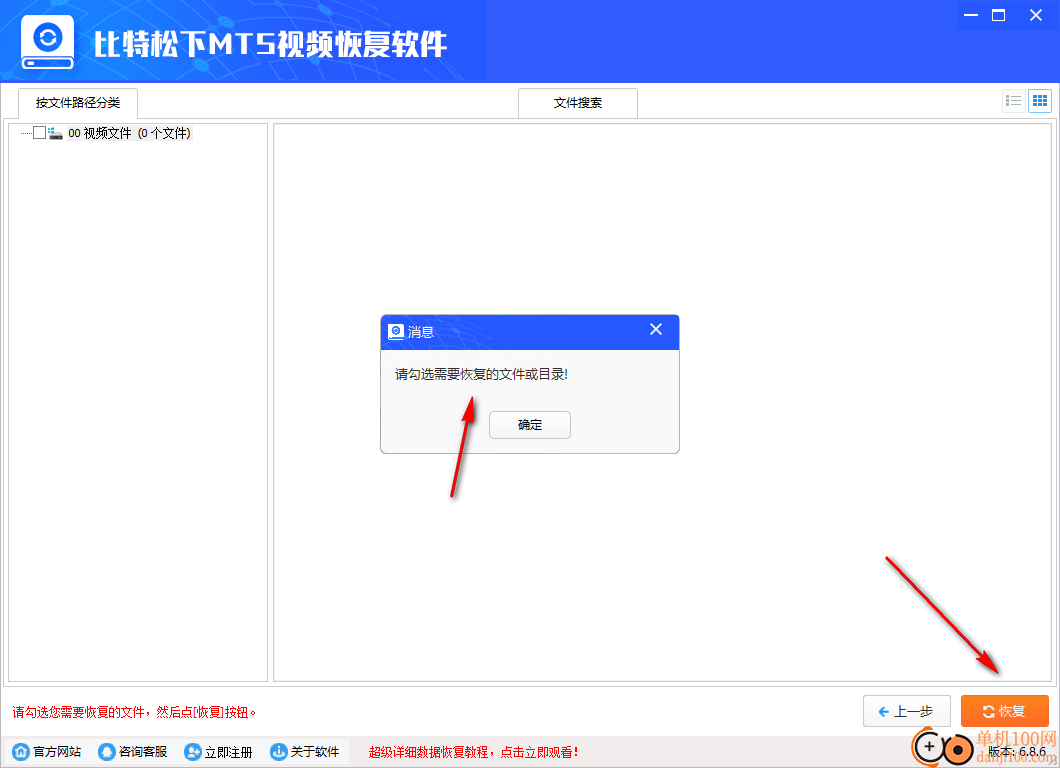 比特松下MTS视频恢复软件