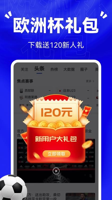 比分战报手机版v5.5(5)