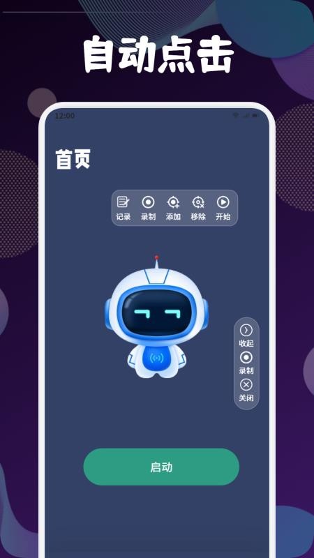 klick连点器官方版v1.1(1)