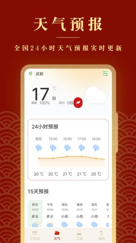 全能老黃歷手機版v25.2.0 3