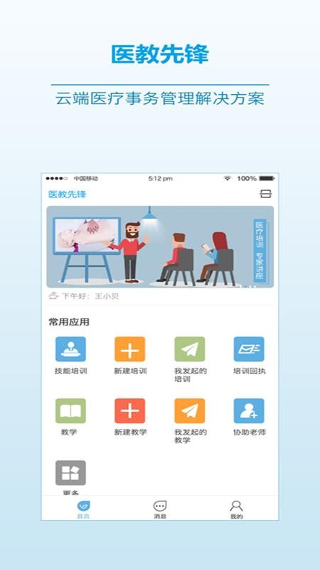 医教先锋appv2.20.1(1)