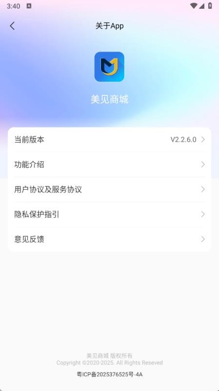 美见商城最新版v2.2.6.3(3)