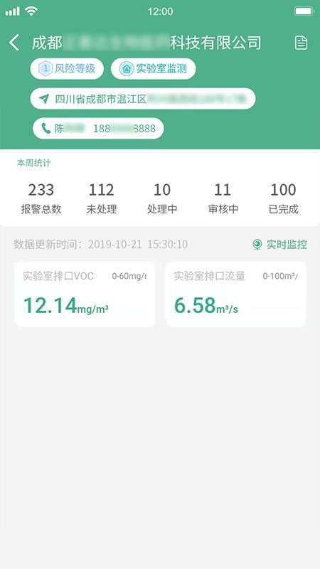 環保管家appv2.0.17 2