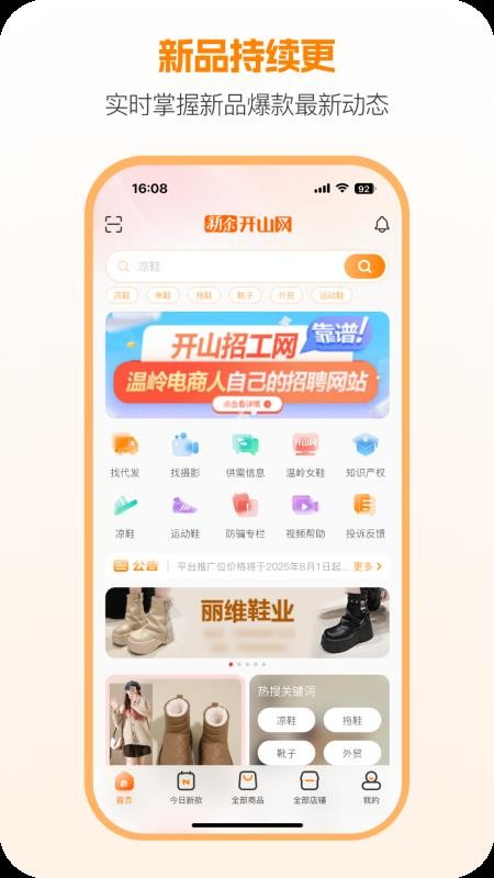 新余开山网最新版v3.0.0(2)