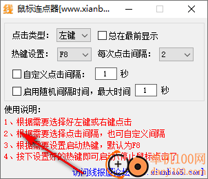 线报屋鼠标连点器