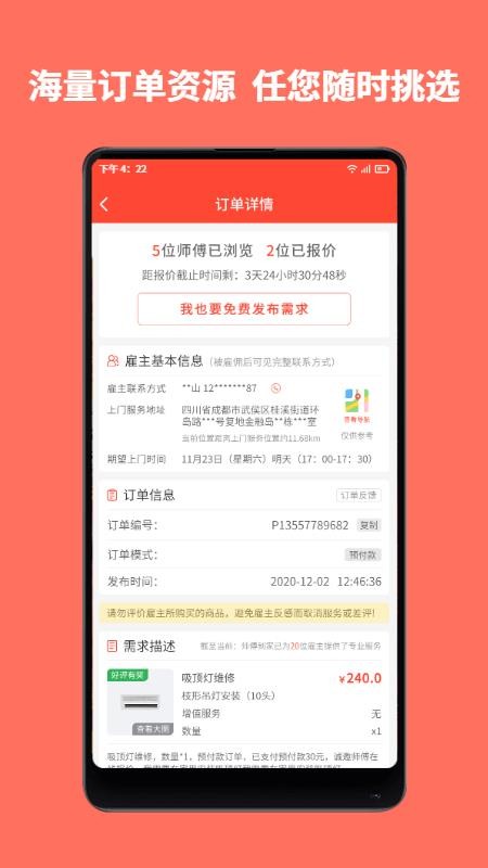师傅到家师傅端官网版v1.3.1(4)