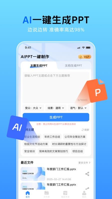 AiPPT一键创作最新版v1.0.3(3)