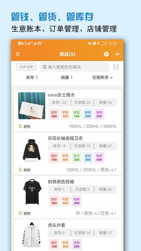 微商进销存手机版v5.2.6(4)
