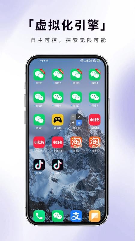 分身宝免费版v1.0.1(2)