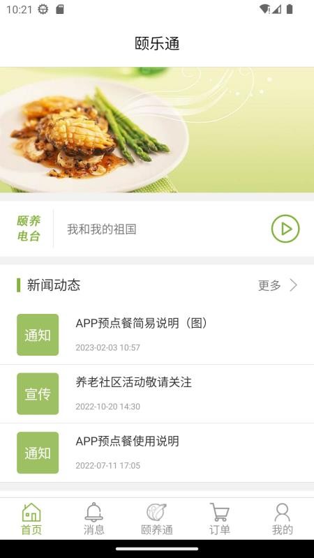 颐养通家属app官方版v1.0.35 4
