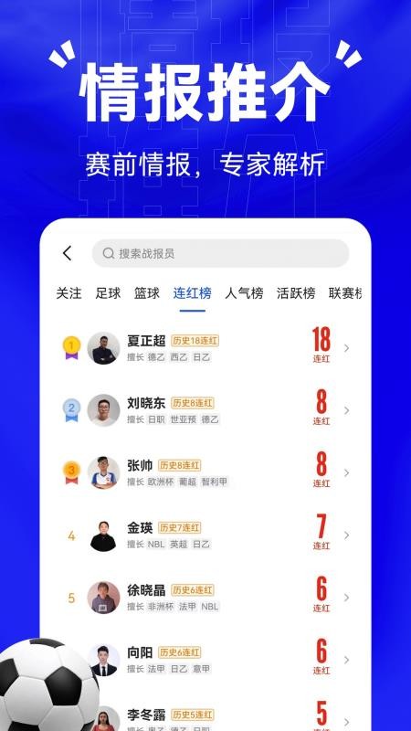 比分战报手机版v5.5(1)