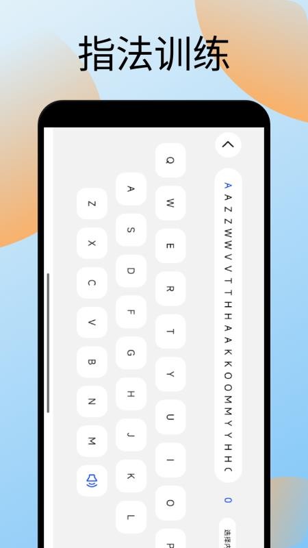 手机键盘打字训练appv1.1(1)