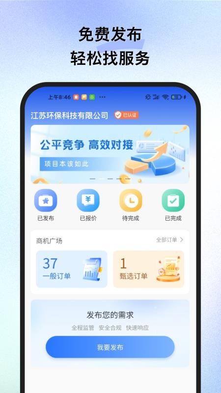 擎企官网版v1.0.0(4)