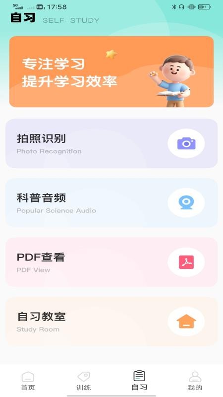 智慧学习云平台appv1.0.2 1