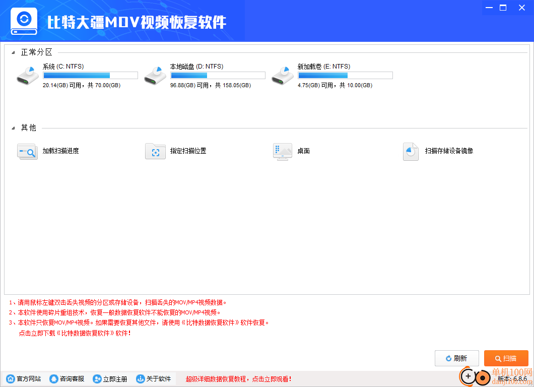 比特大疆MOV视频恢复软件