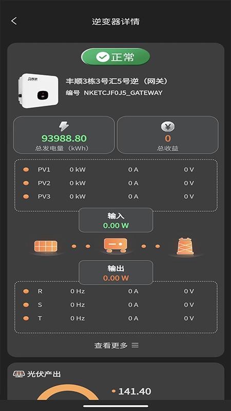 光伏派官网版v1.2.1(3)