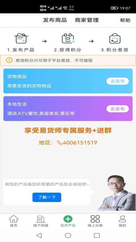 聚换易货商家联盟手机版v2.4.2(4)