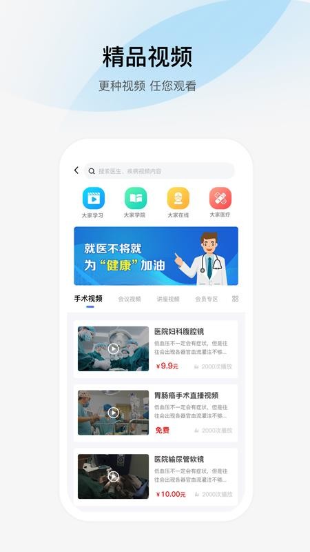 大家医生官网版v1.8.4(3)