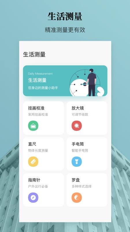 测量仪工地手机版v4.2.0(3)