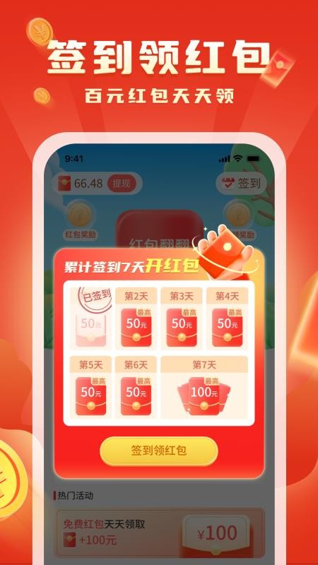 福气红包封面手机版