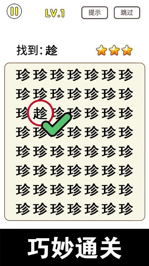 头脑猜字风暴游戏v1.0.2 3