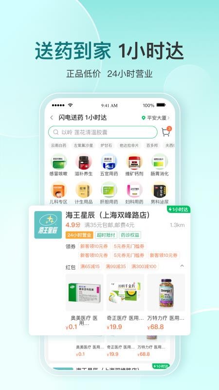 平安好醫生v9.13.0 4