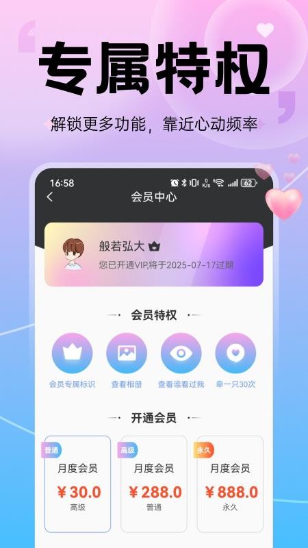 中年花对聊官网版v1.4.4(2)