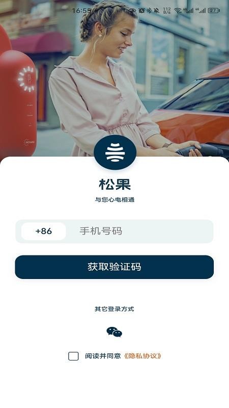 松果能源安卓版v1.4.0(4)