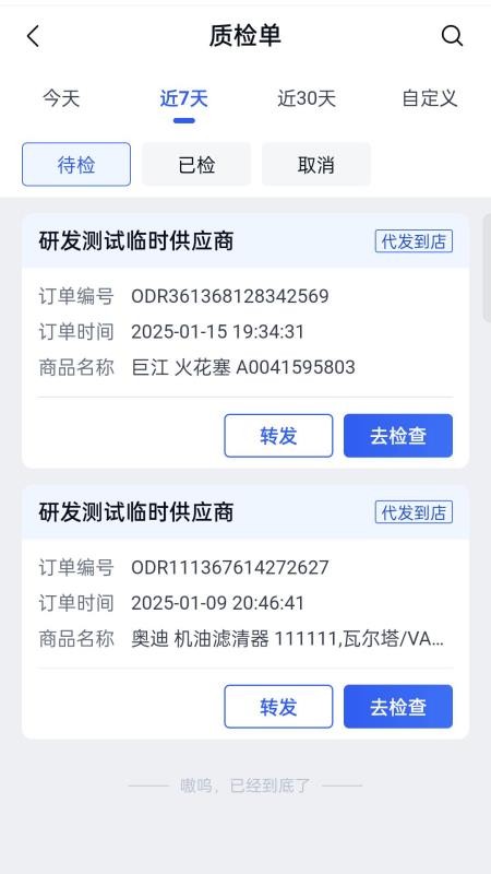 汽配龍配件商官方版