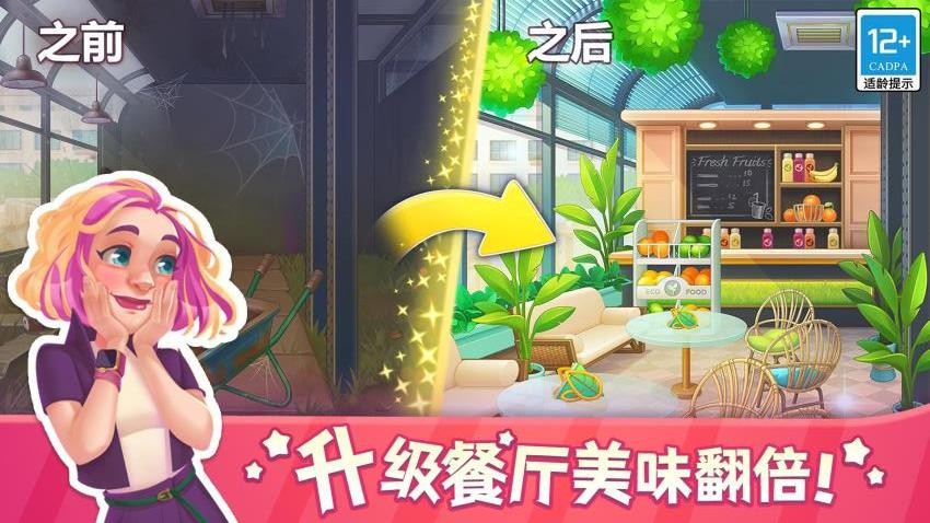 天天爱料理游戏v1.3.0 3