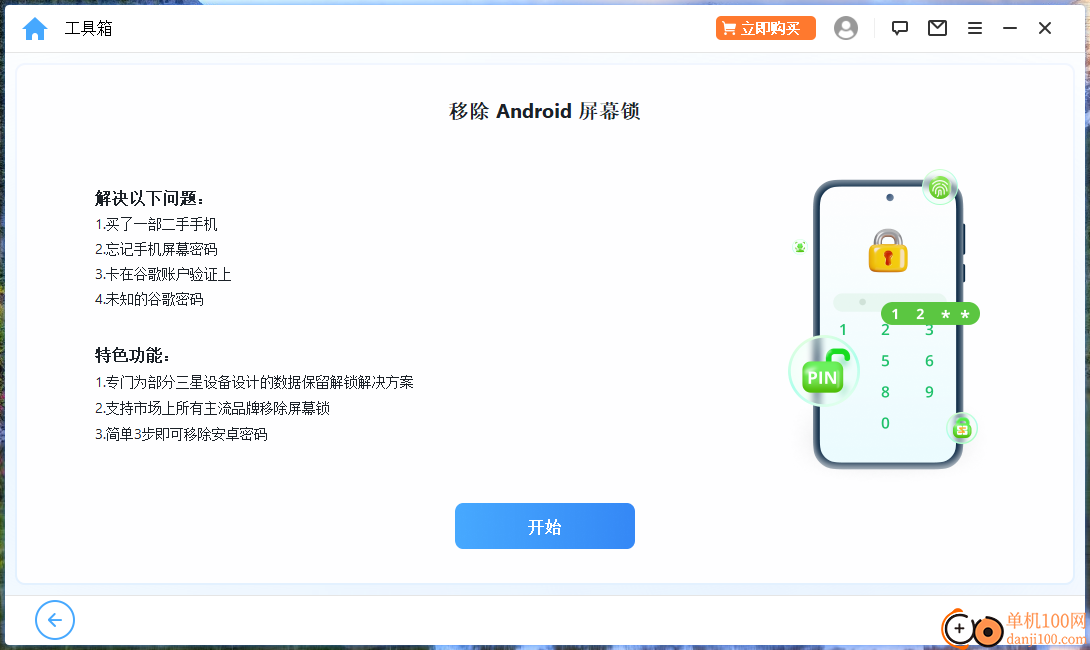 iMyFone LockWiper(iPhone手机解锁软件)